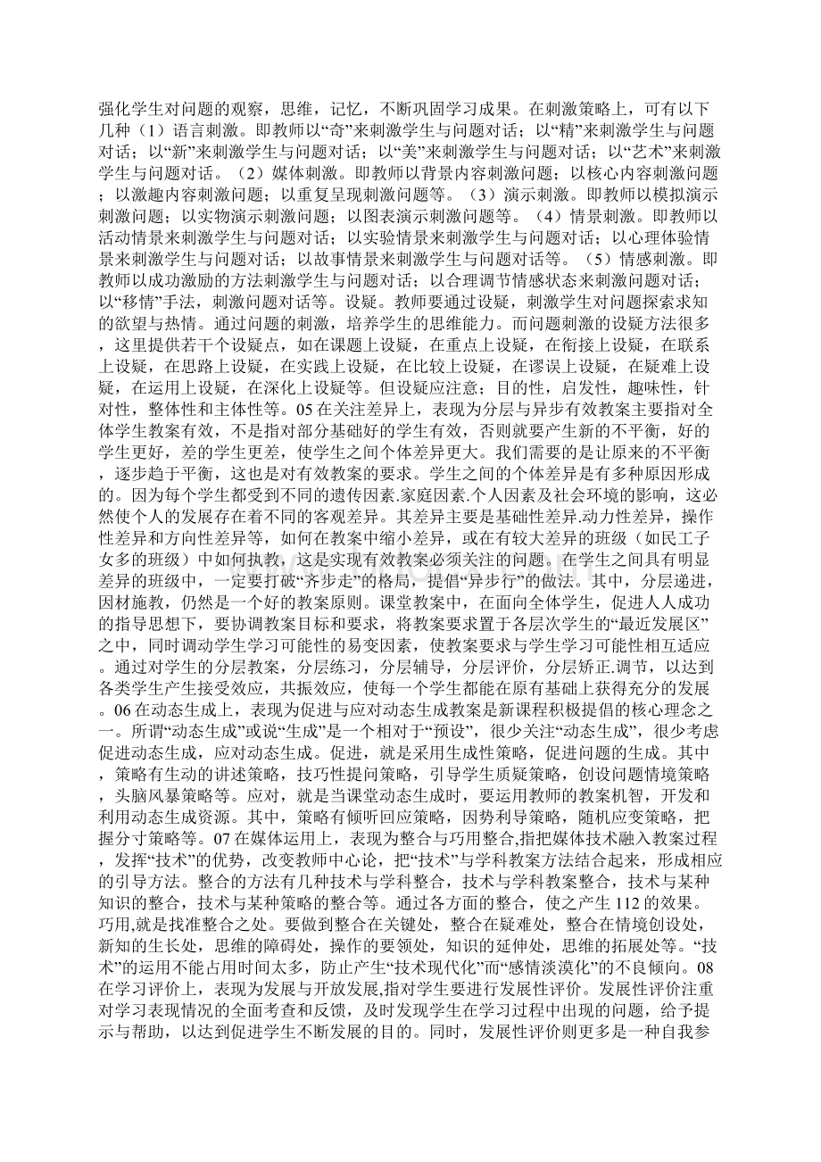 课堂教学的策略及技巧Word格式文档下载.docx_第2页