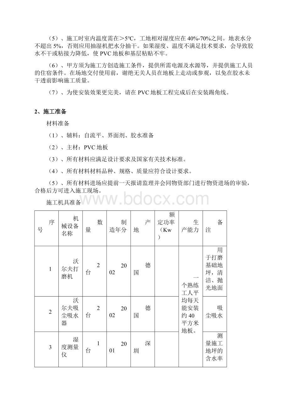 PVC地板施工流程.docx_第3页