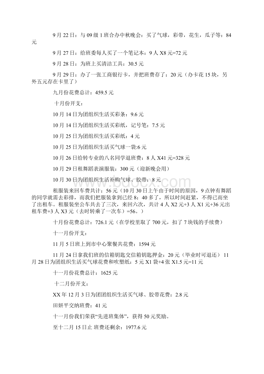 劳委一周的工作总结Word格式文档下载.docx_第2页