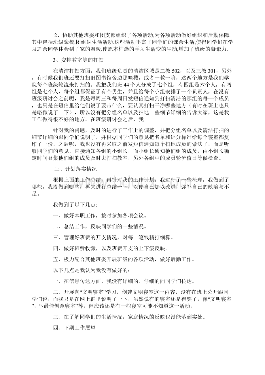 劳委一周的工作总结Word格式文档下载.docx_第3页