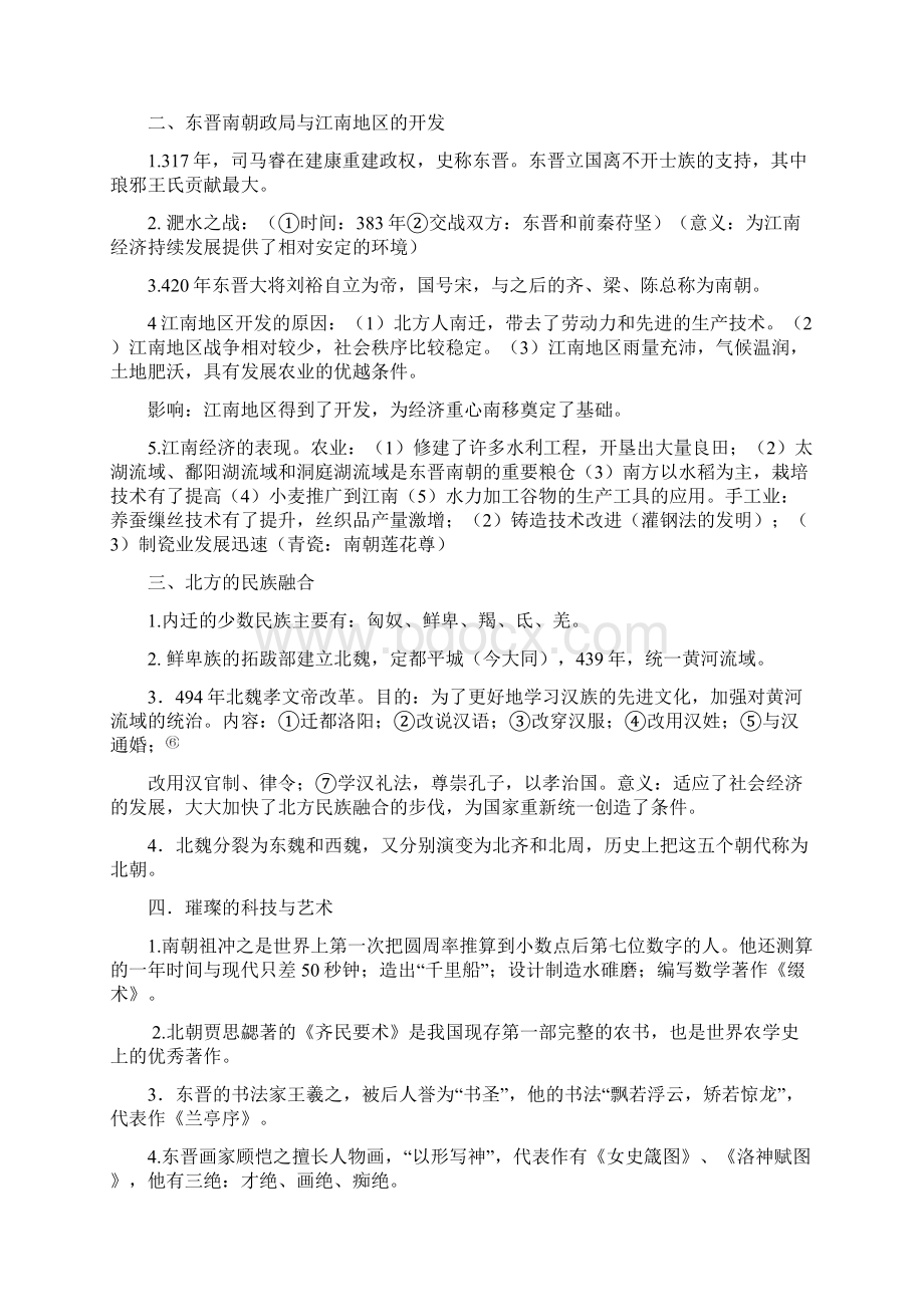 人教版第四单元绵延不绝的中华文明二复习提纲.docx_第2页