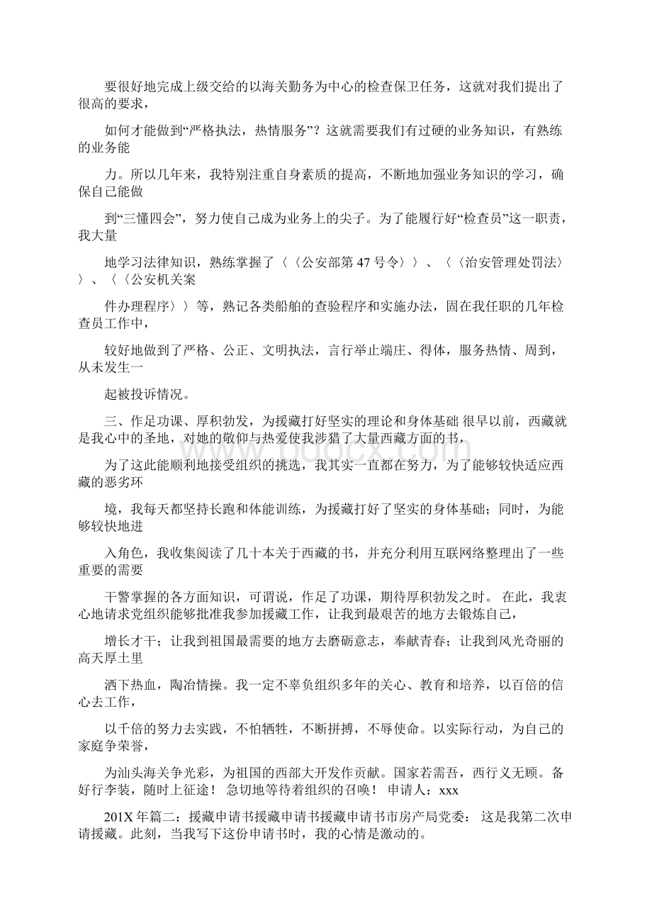 推荐下载援藏干部申请word版本 17页Word文档下载推荐.docx_第2页