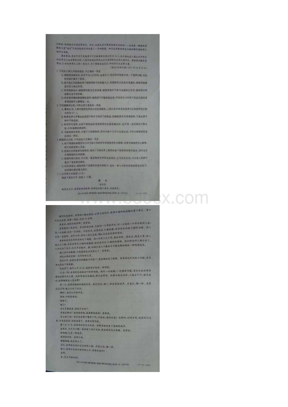 福建省宁德市部分一级达标中学学年高二下学.docx_第2页