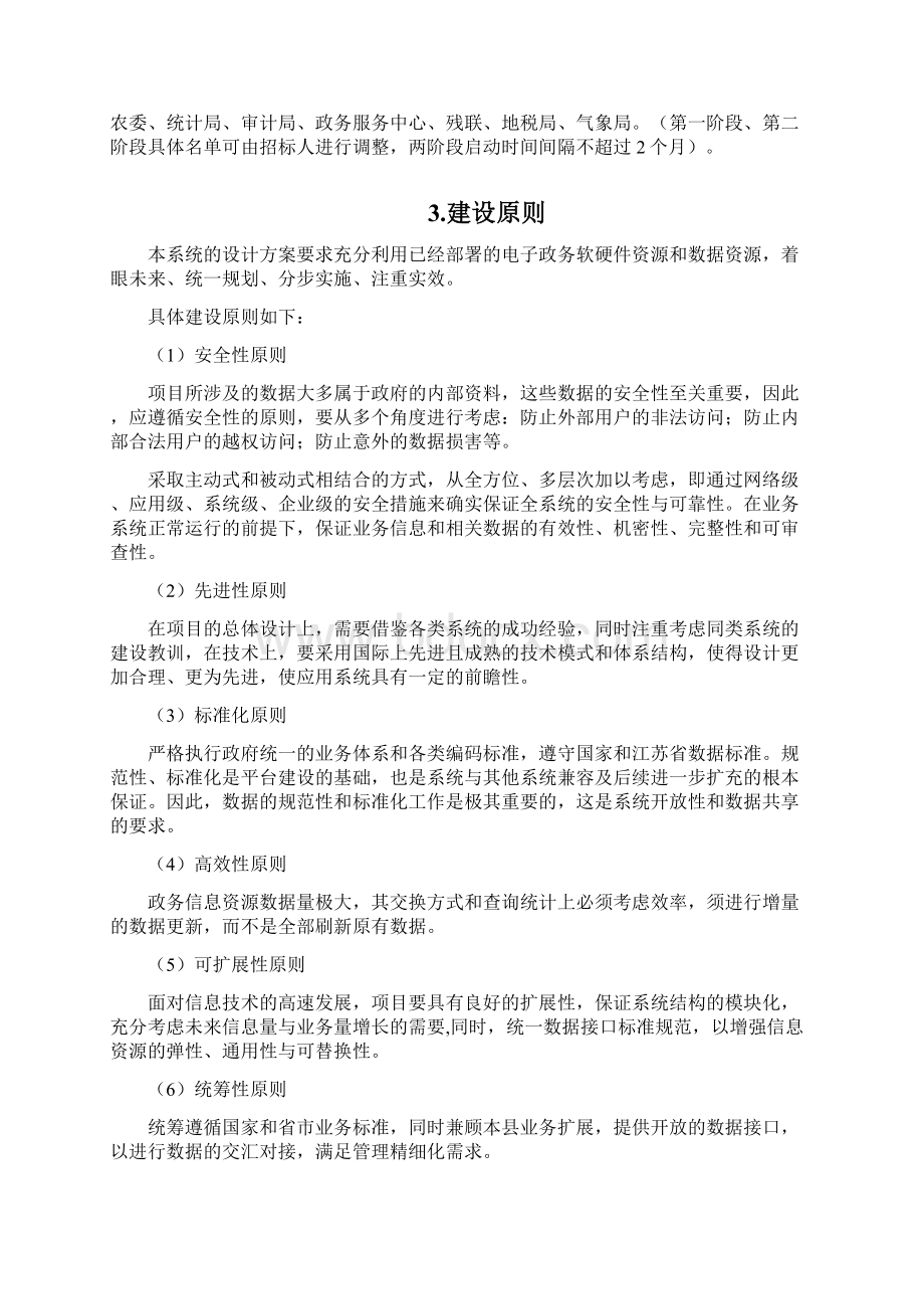 睢宁县大数据共享交换平台采购项目需求Word文档下载推荐.docx_第3页