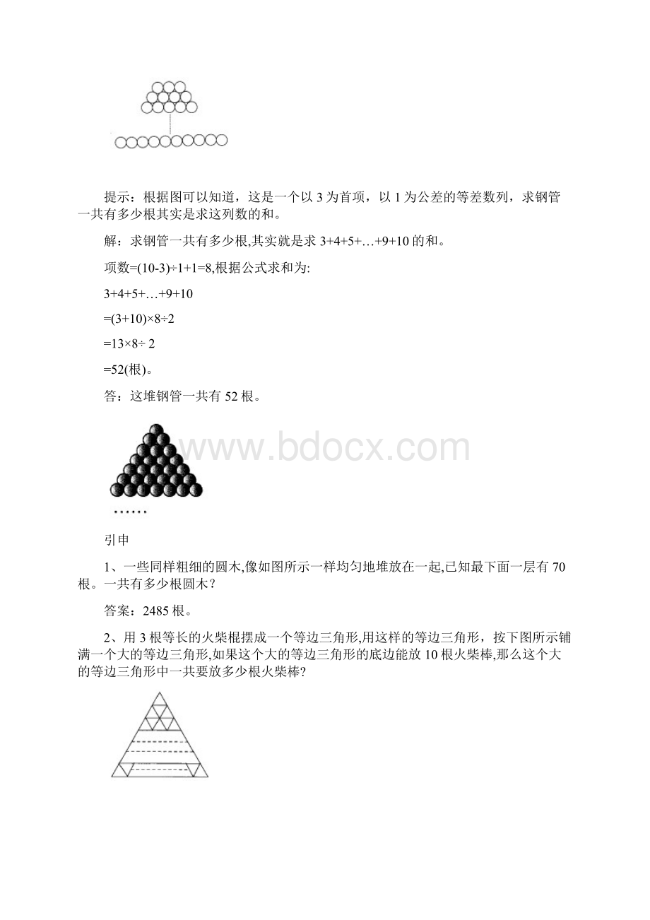 四年级奥数第五讲等差数列二教师版.docx_第2页