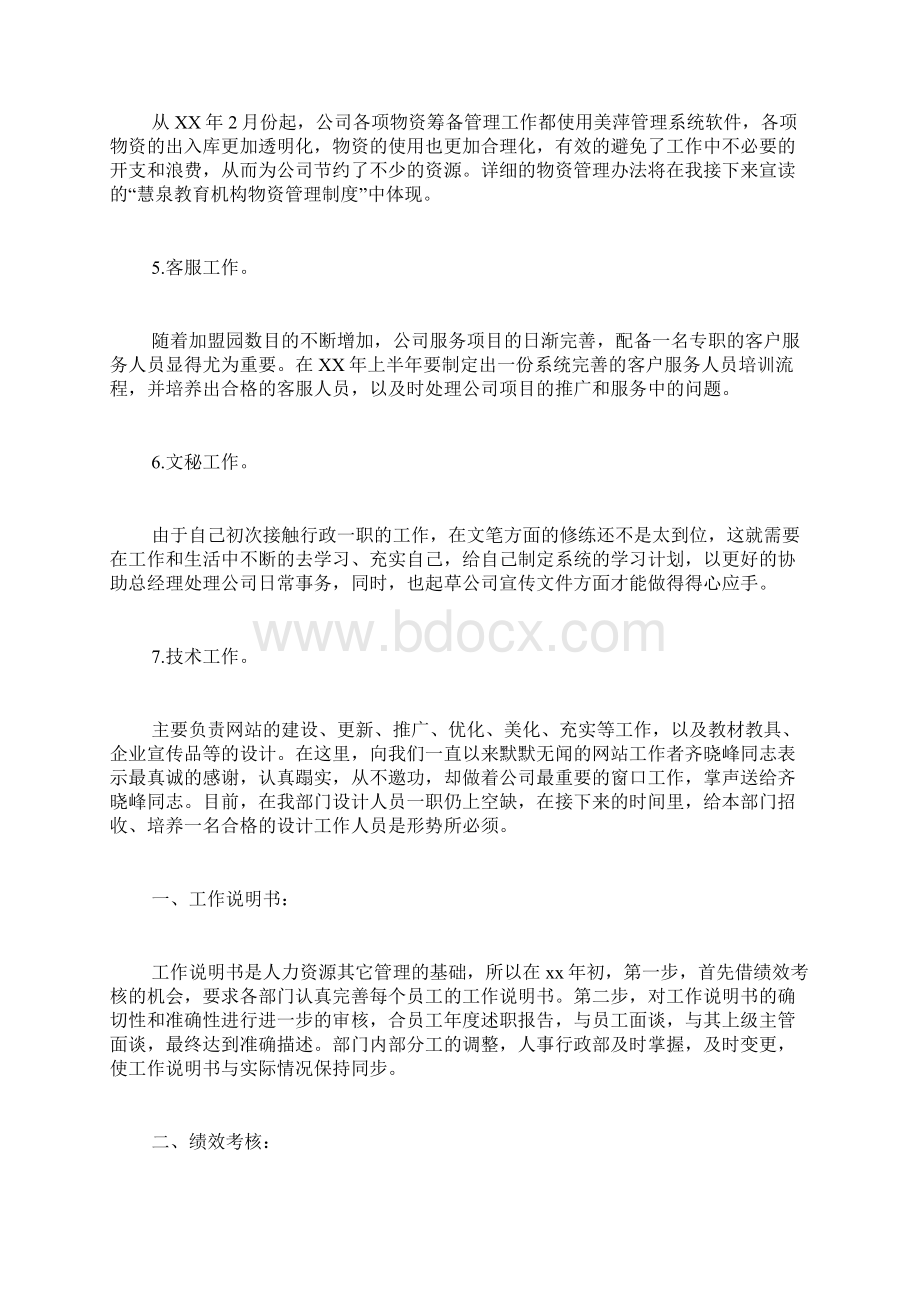 行政部工作计划范文.docx_第2页