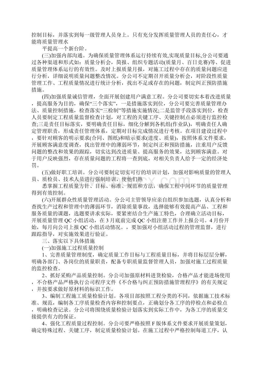 土建工程师年度计划完整版Word格式文档下载.docx_第2页