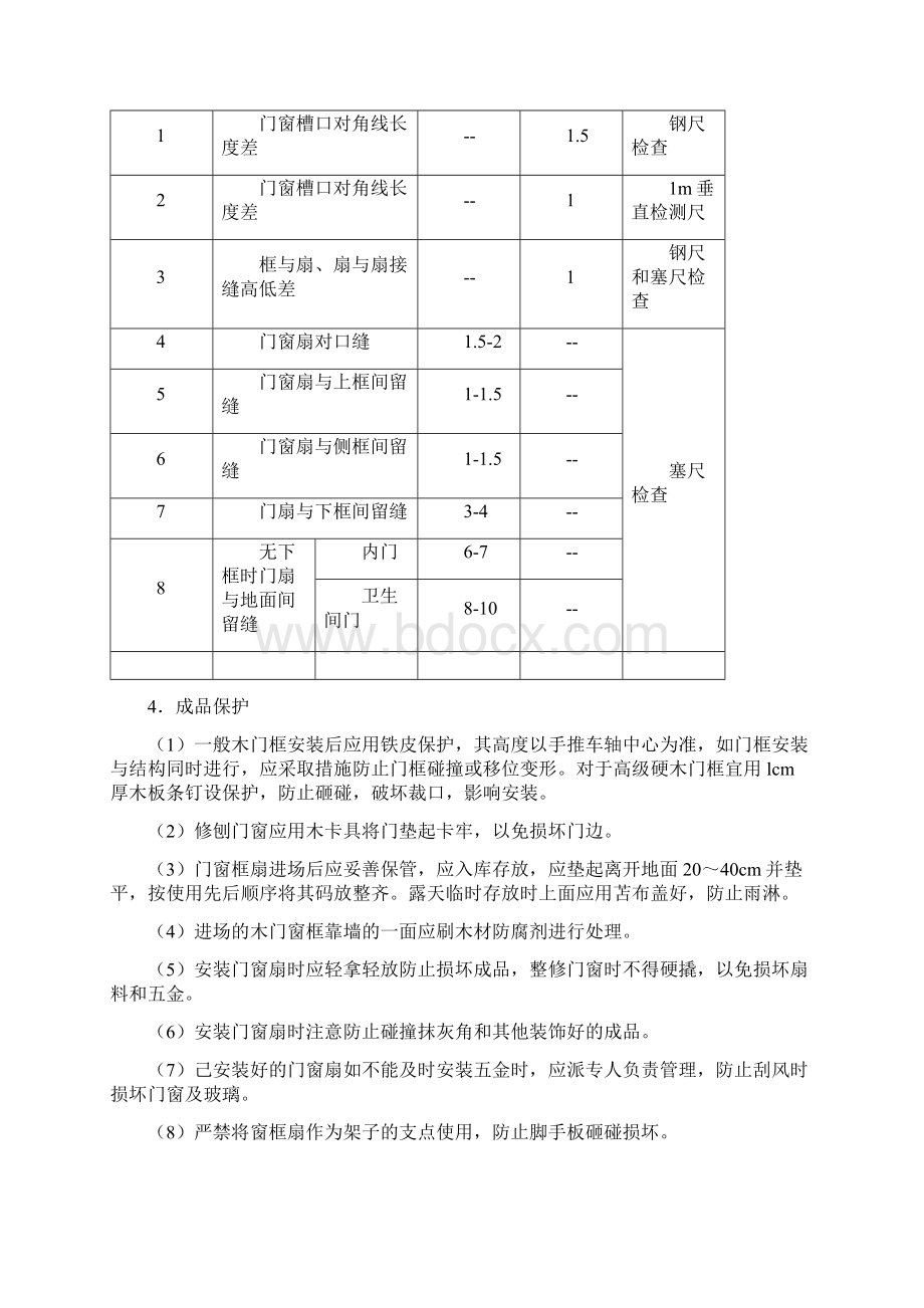 门窗工程施工方案和技术措施.docx_第3页