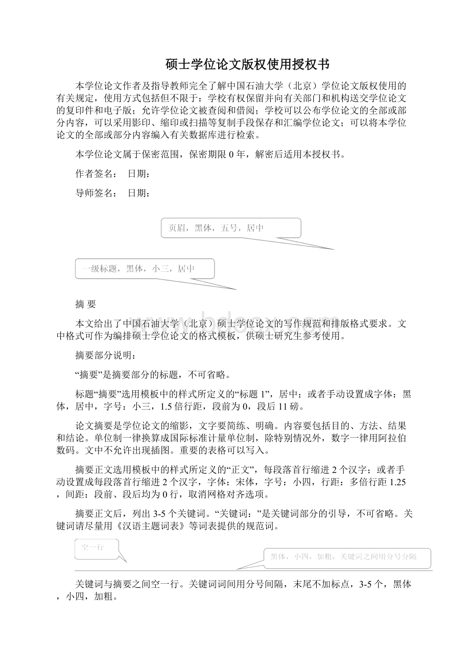 硕士研究生论文格式示例Word版.docx_第2页