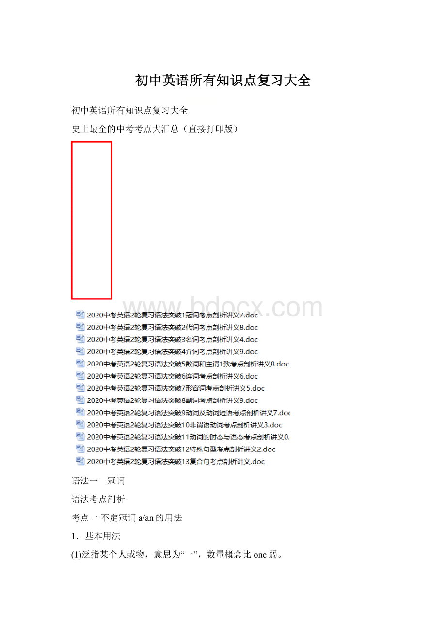 初中英语所有知识点复习大全.docx