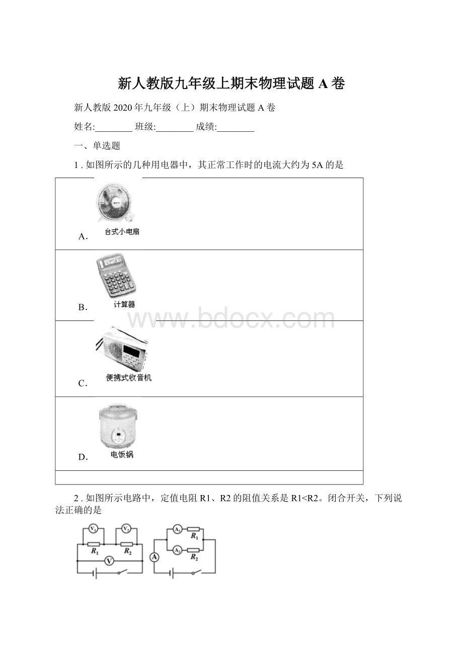 新人教版九年级上期末物理试题A卷文档格式.docx