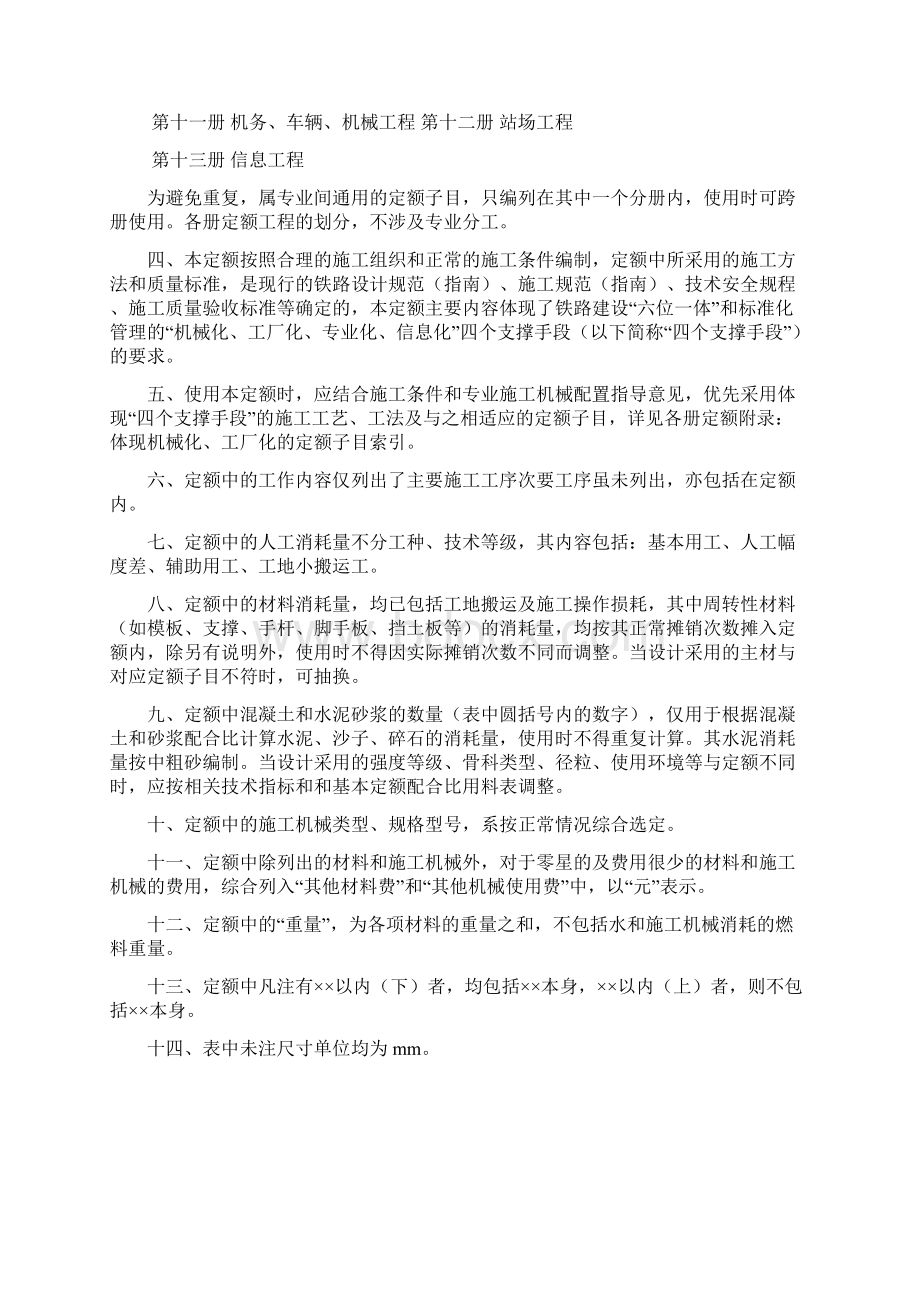 铁路新版预算定额说明Word文档下载推荐.docx_第3页