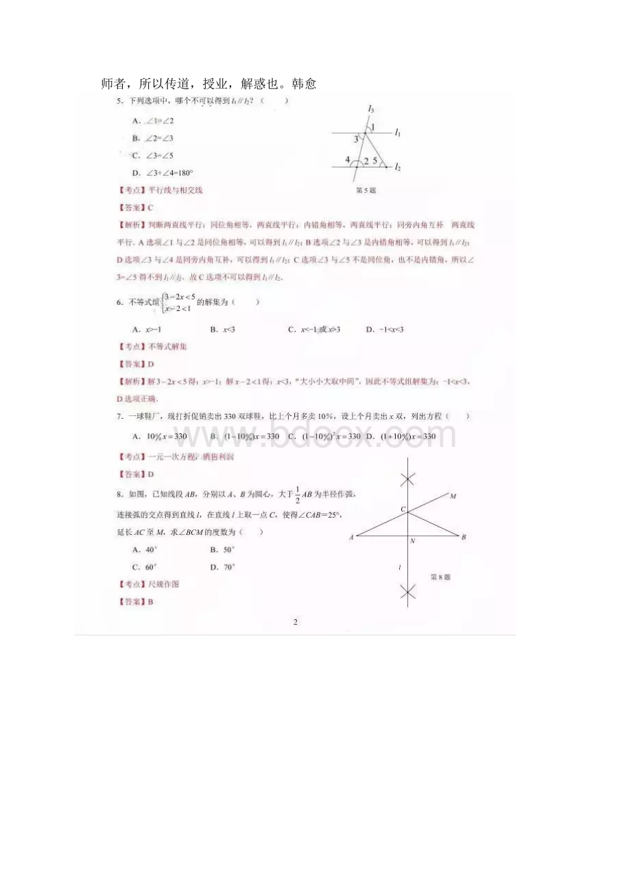 广东省深圳市中考数学试题图片版含答案.docx_第2页