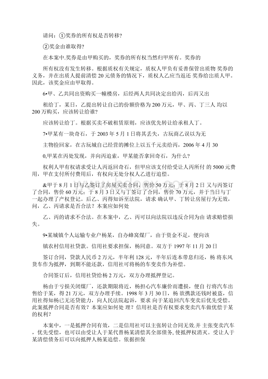 大学生法律知识竞赛试题库及答案共150题.docx_第2页