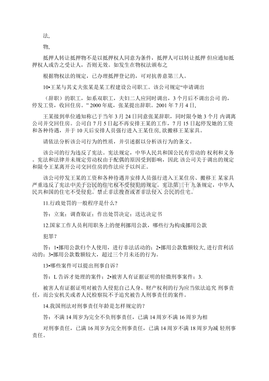 大学生法律知识竞赛试题库及答案共150题.docx_第3页