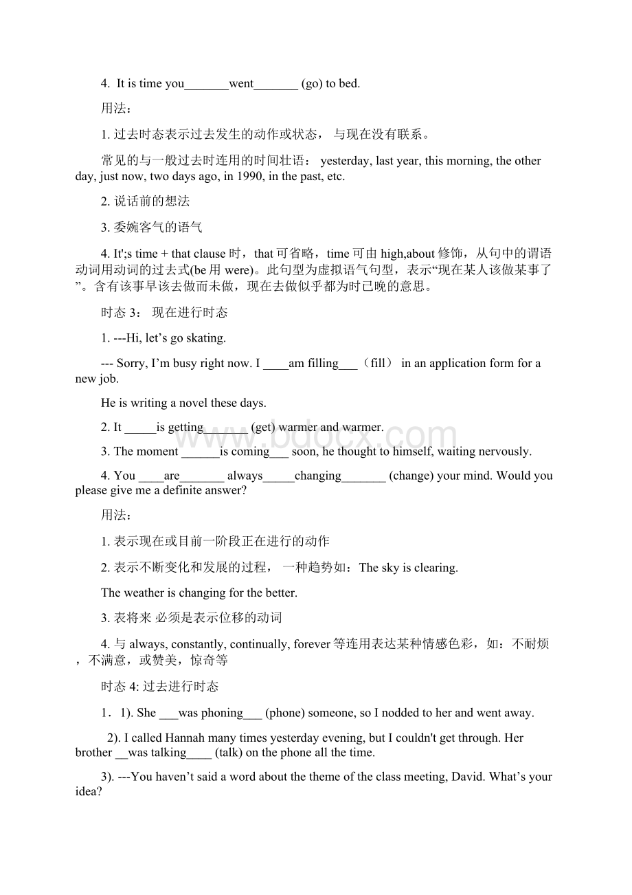 高三英语第一轮复习时态语态教师版.docx_第2页