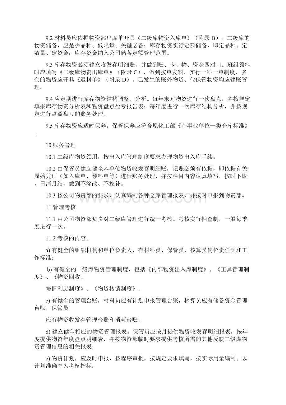 二级仓库管理制度Word文档下载推荐.docx_第3页