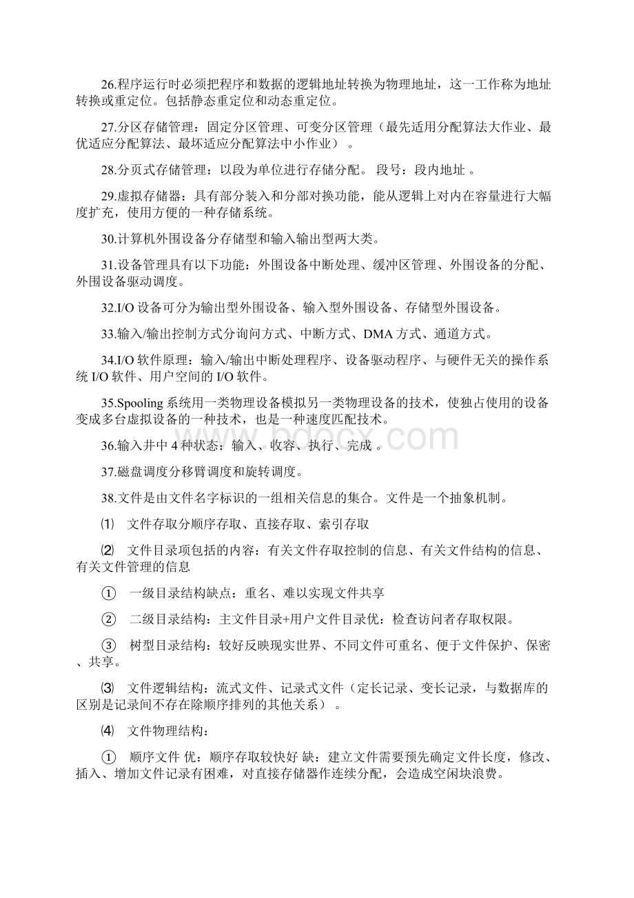 信息系统项目管理师复习指南.docx_第3页