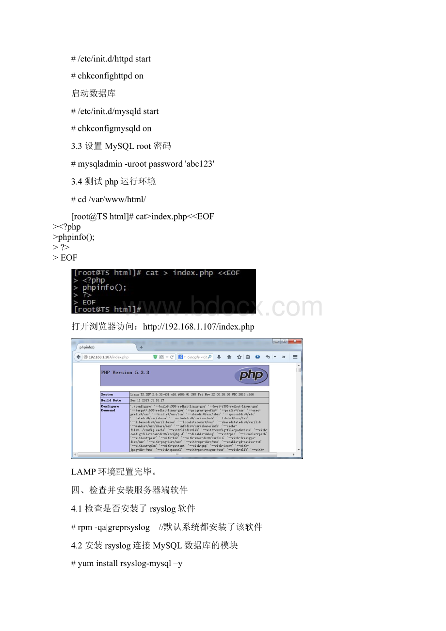 CentOS 65下利用Rsyslog+LogAnalyzer+MySQL部署日志服务器.docx_第2页