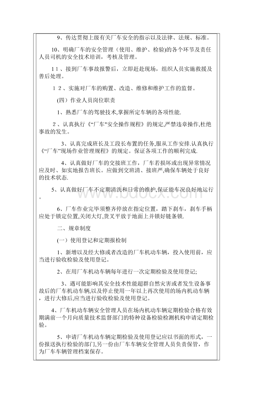 场内专用机动车辆安全管理制度完整资料.docx_第3页