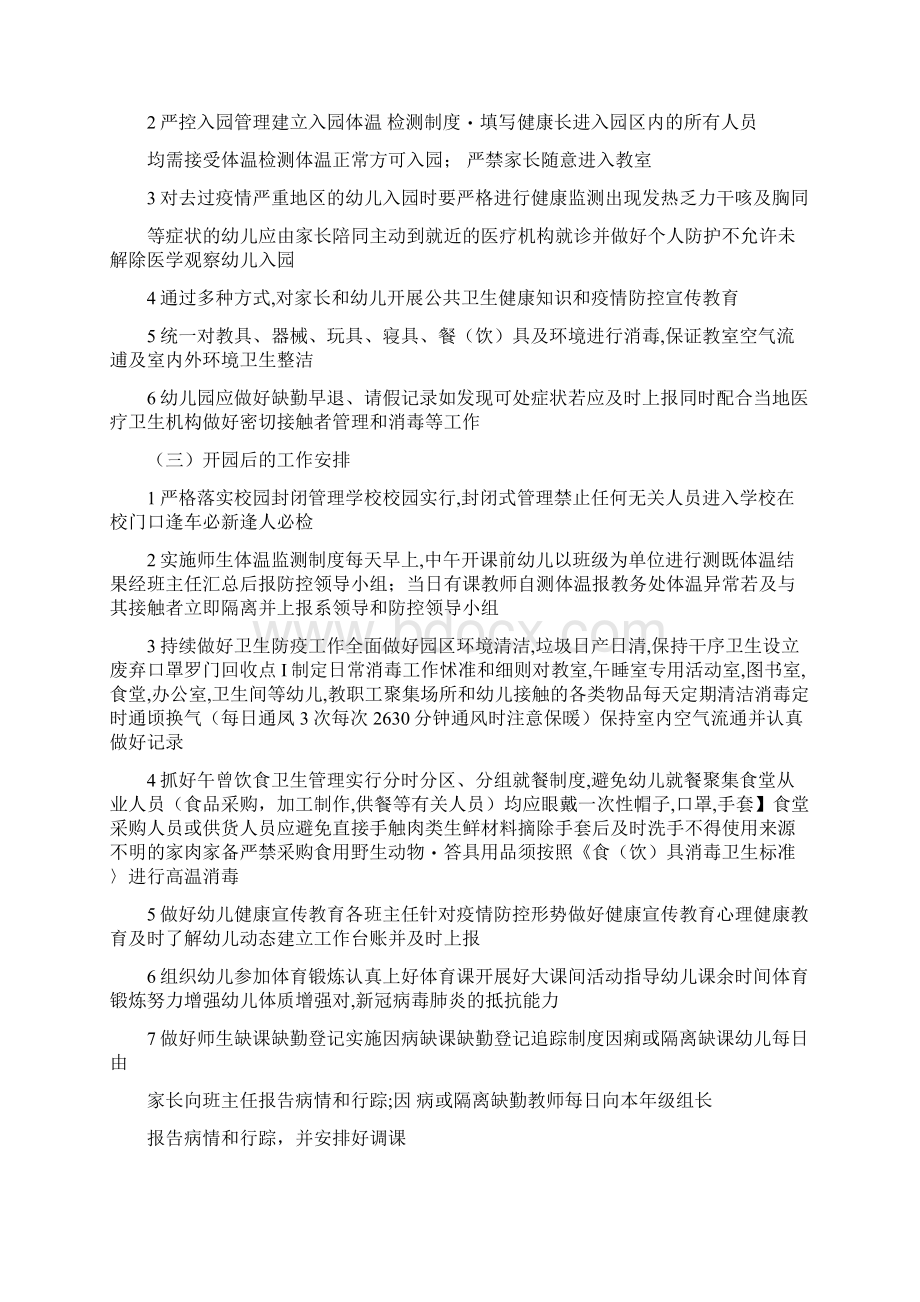 幼儿园疫情防控工作方案文档格式.docx_第3页