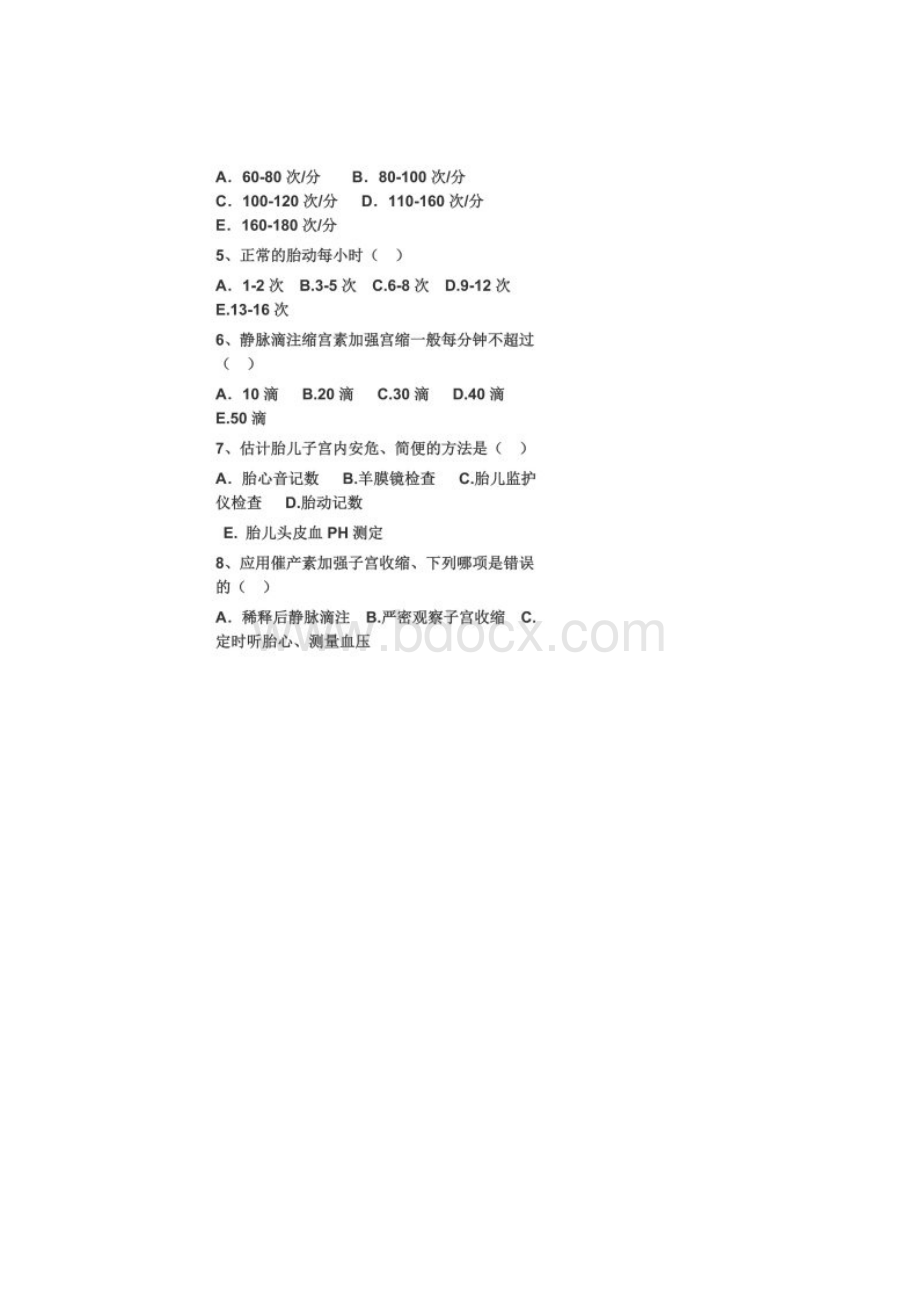 缩宫素考试试题文档格式.docx_第2页