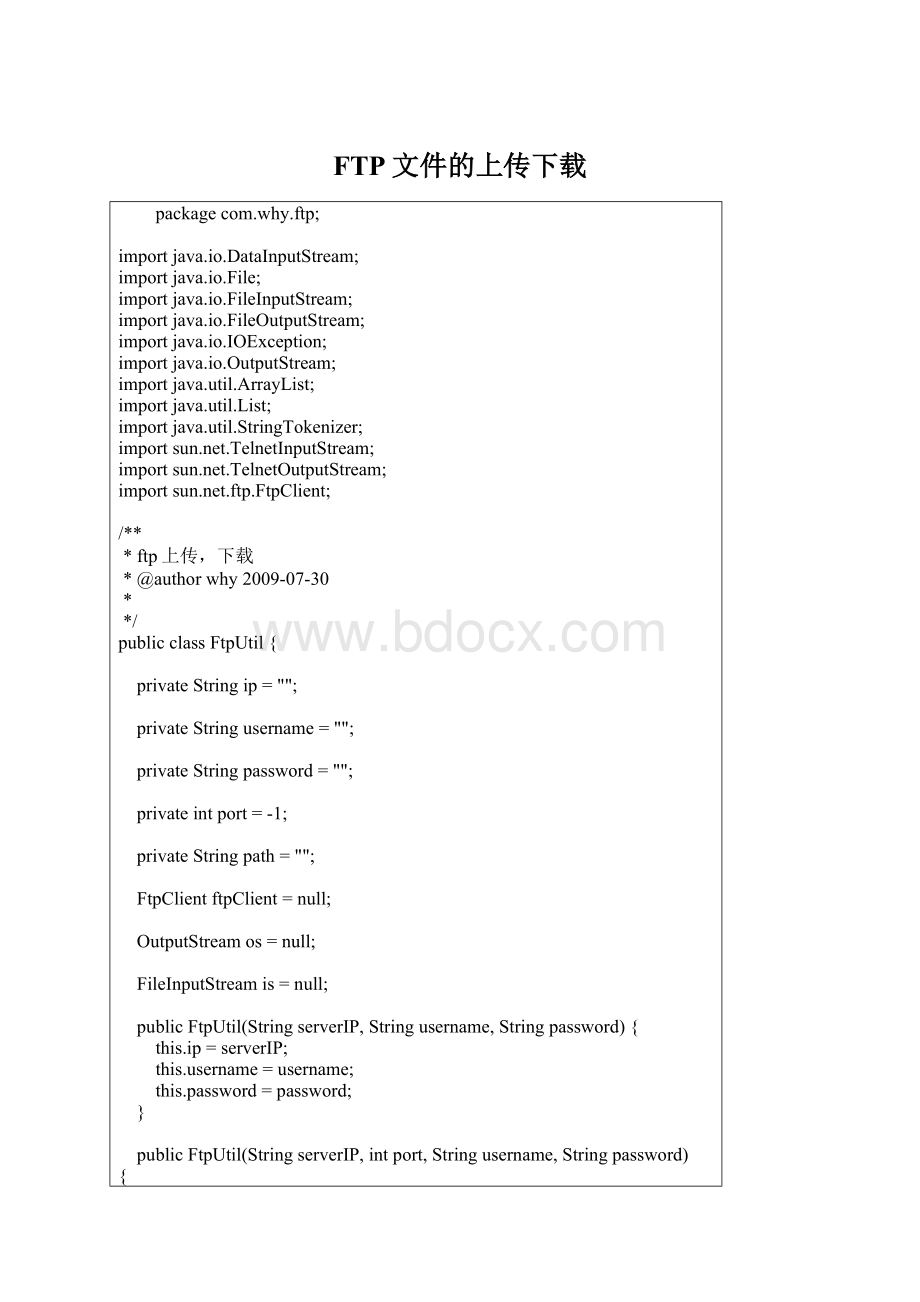 FTP文件的上传下载.docx_第1页