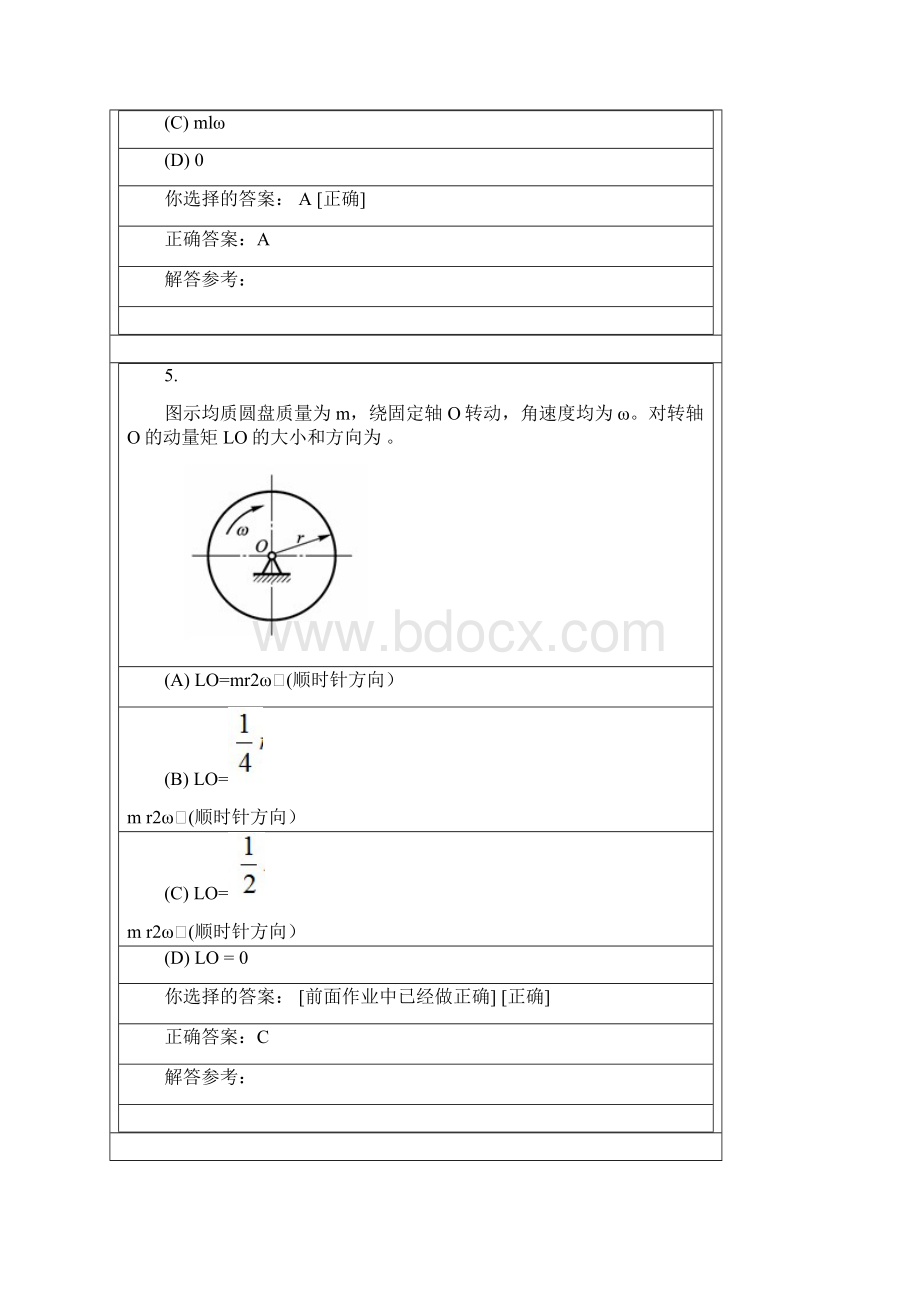 第一学期西南交大理论力学C第3次作业答案.docx_第3页