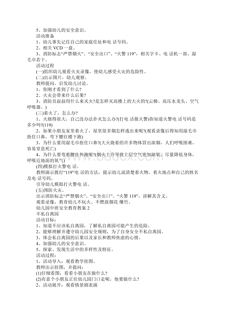 幼儿园中班安全教育教案Word文档下载推荐.docx_第2页