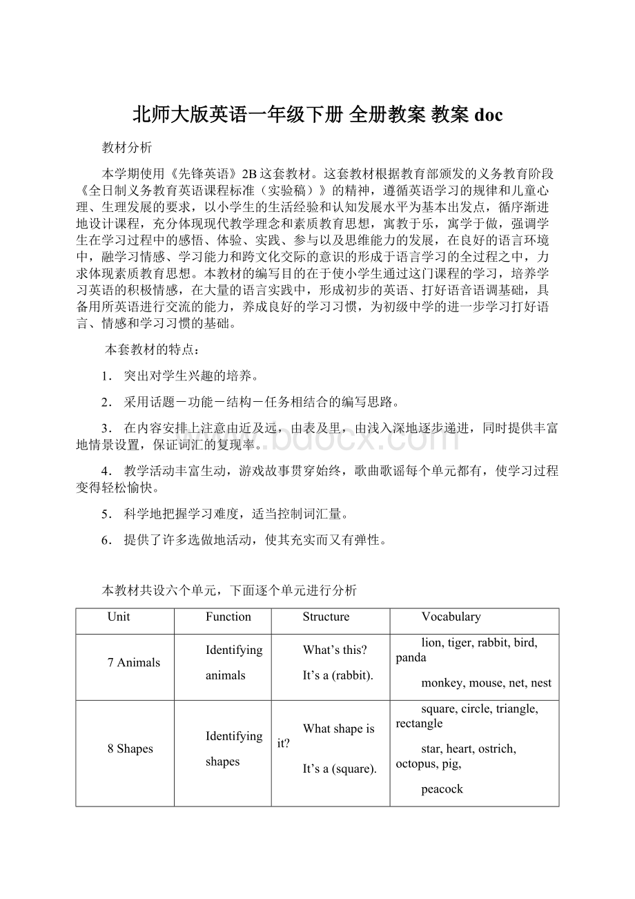 北师大版英语一年级下册 全册教案 教案doc.docx_第1页