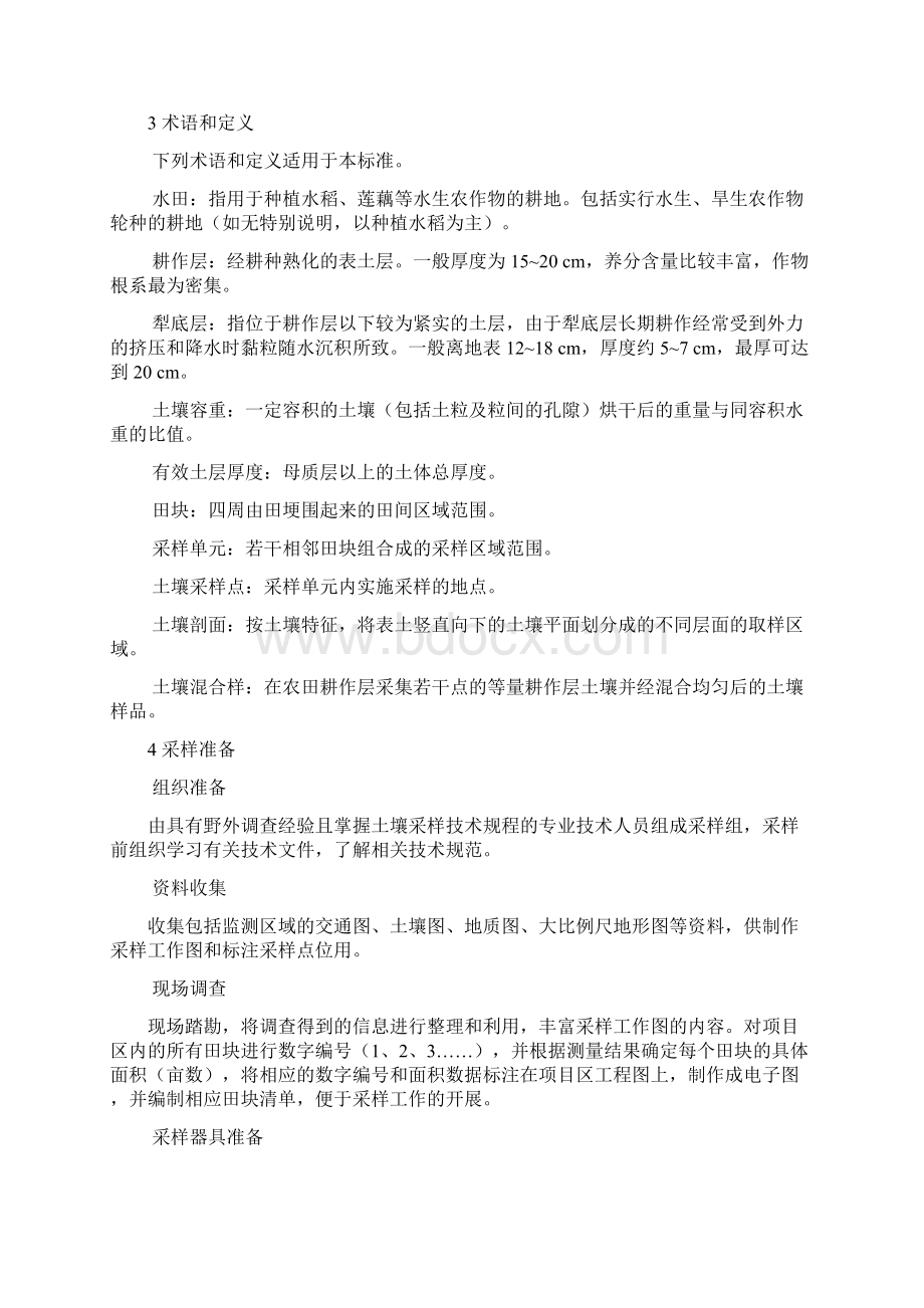 广东垦造水田项目土壤改良工程验收方法.docx_第2页