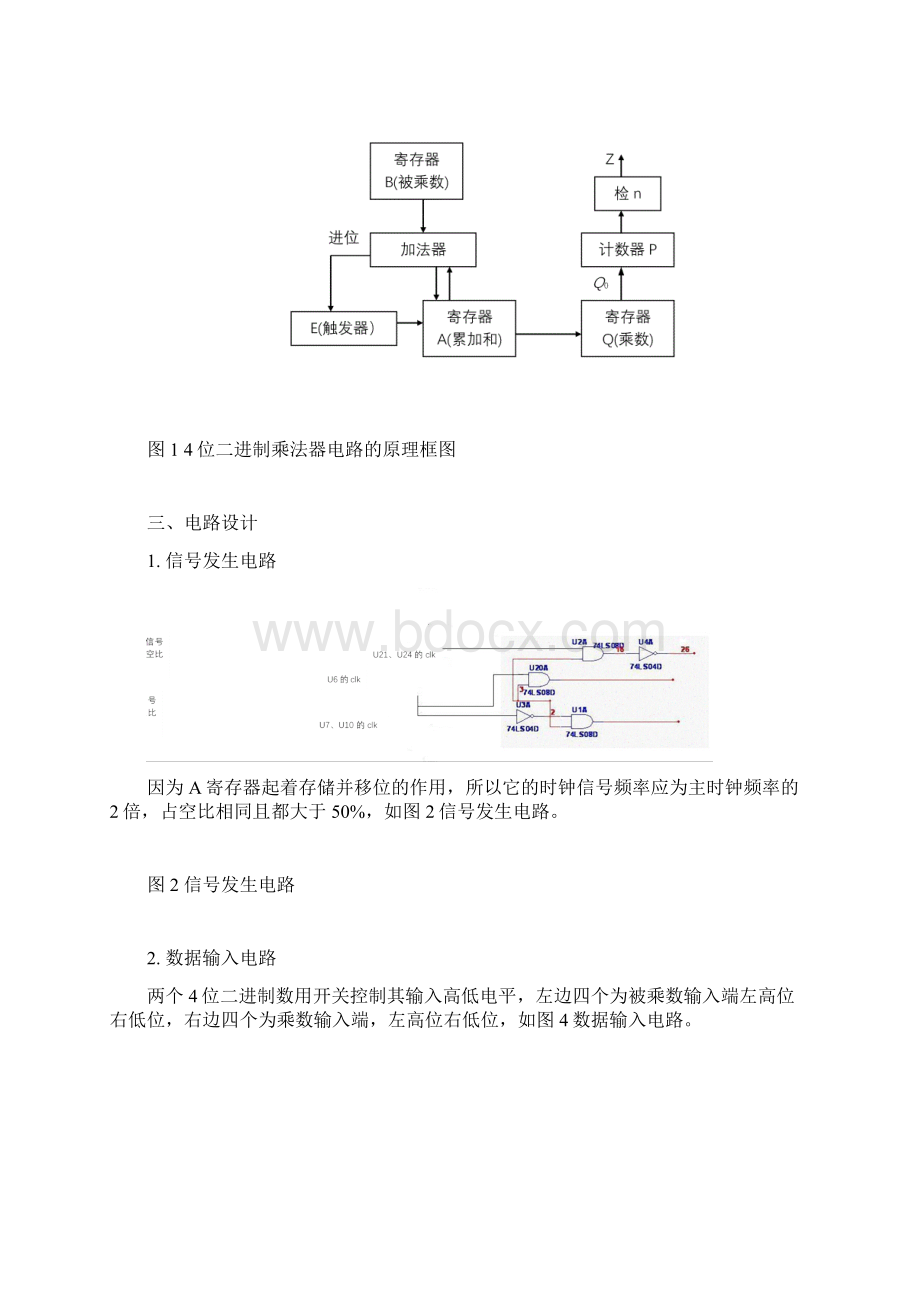 4位二进制乘法器Word文档格式.docx_第2页