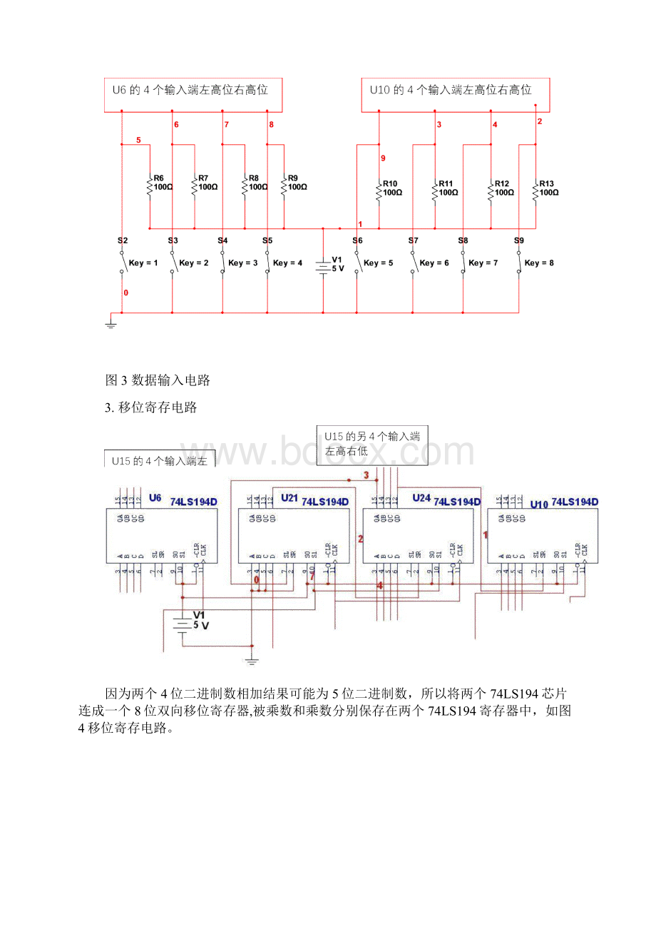 4位二进制乘法器Word文档格式.docx_第3页