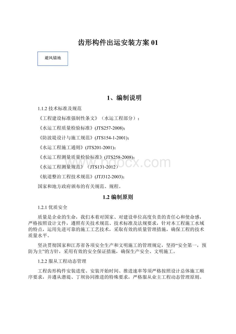 齿形构件出运安装方案01.docx_第1页