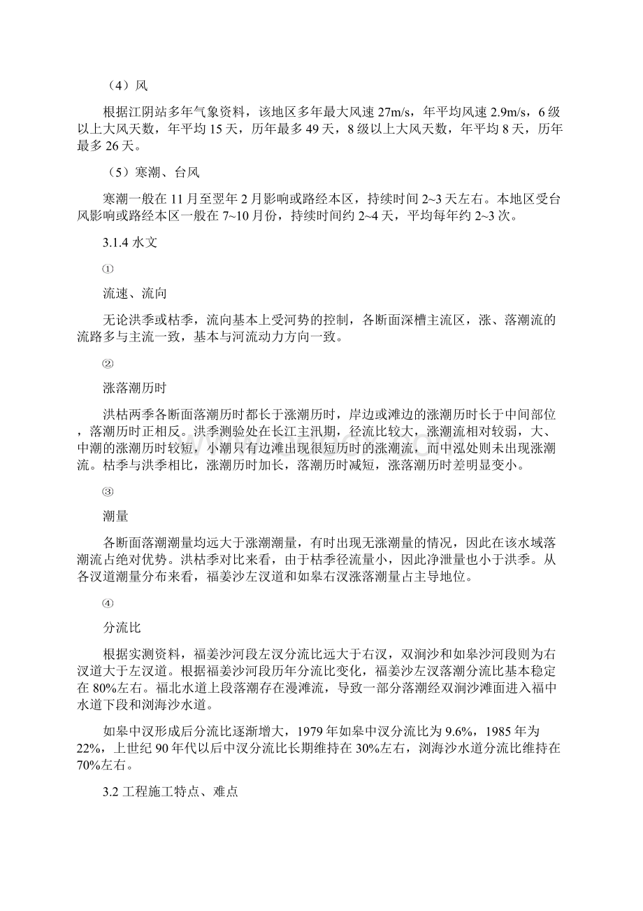 齿形构件出运安装方案01.docx_第3页