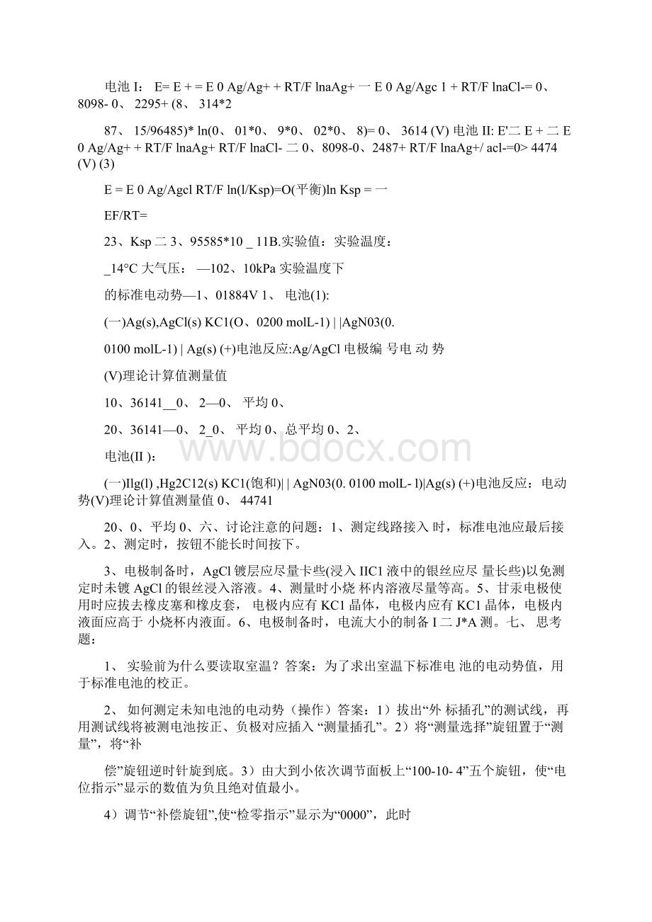 电池电动势的测定和应用实验报告文档格式.docx_第3页