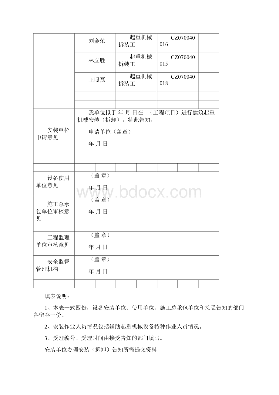 施工电梯安装拆卸告知书Word下载.docx_第3页