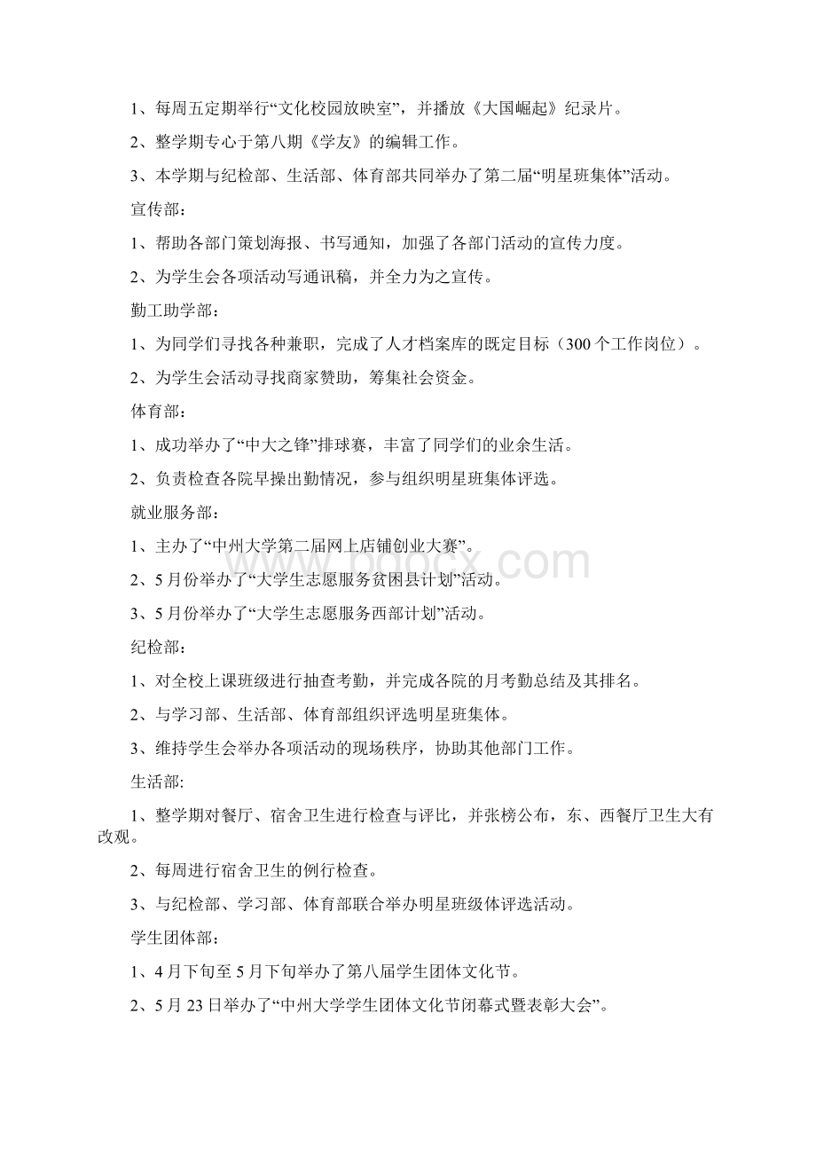 学生会工作简报Word文件下载.docx_第2页