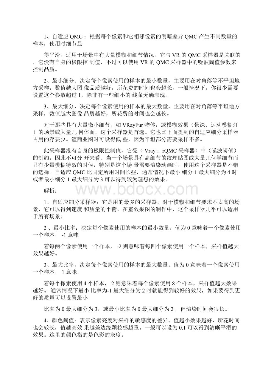 VRAY渲染器参数设置详解Word文档下载推荐.docx_第3页