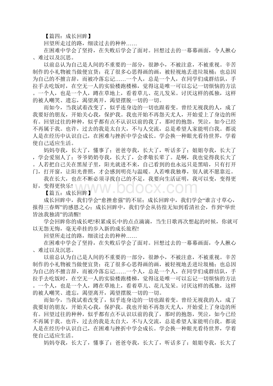 成长回眸中考满分作文1.docx_第3页