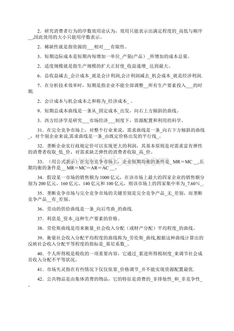 西方经济学试题库历年试题及答案.docx_第2页