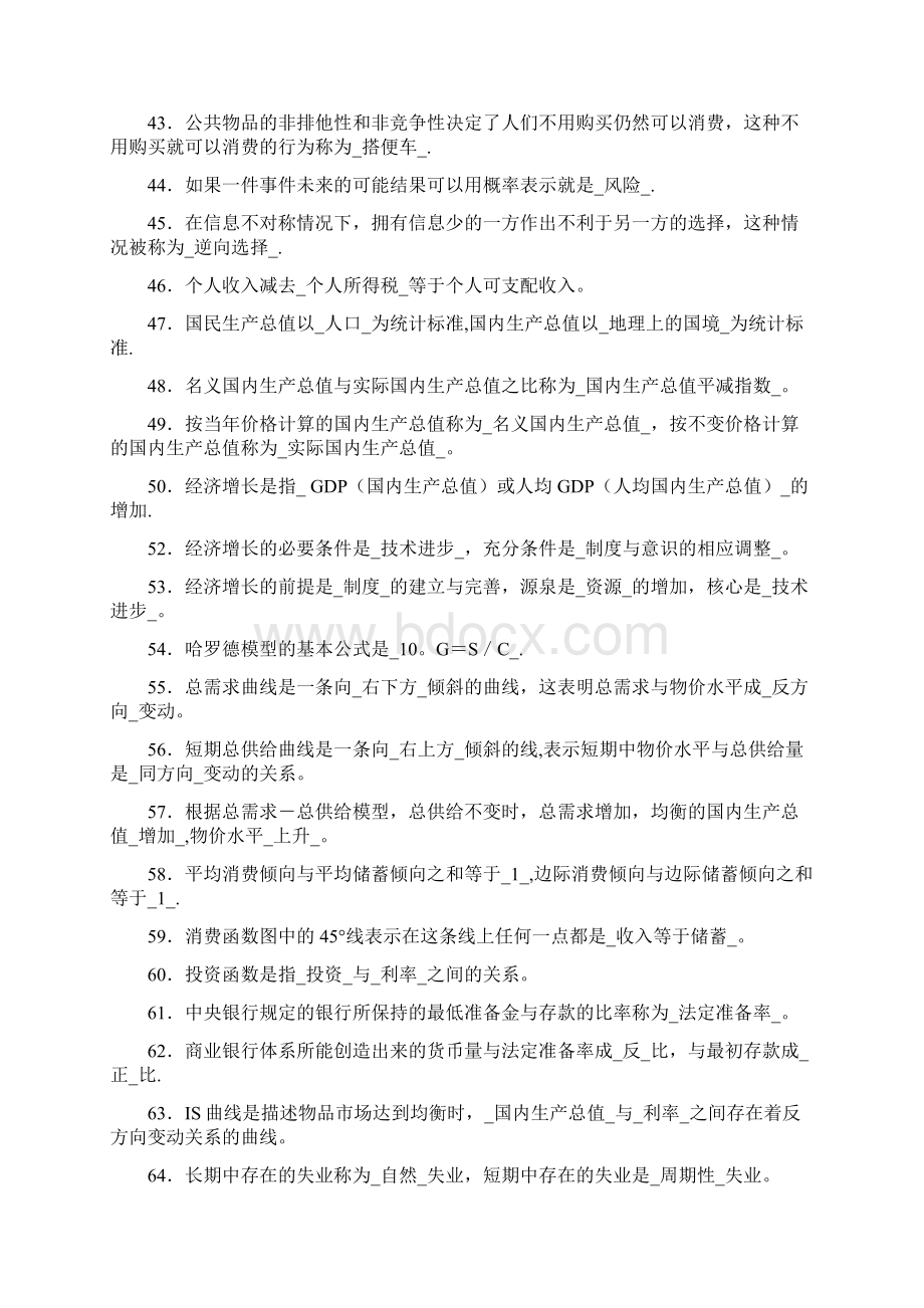 西方经济学试题库历年试题及答案.docx_第3页