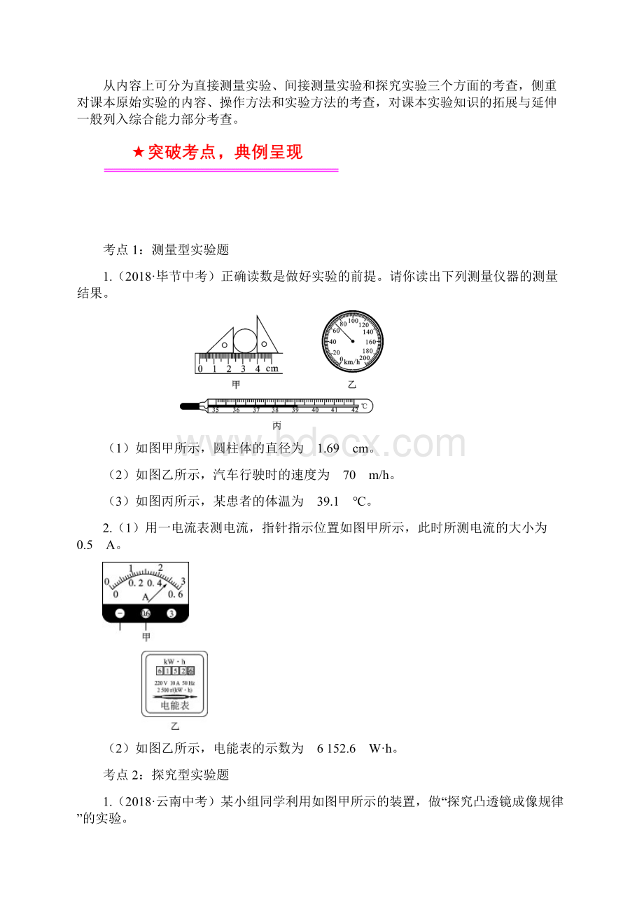 中考物理总复习系列知识点梳理及训练23实验专题.docx_第2页