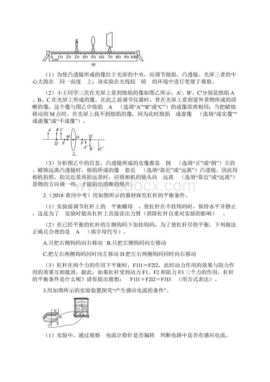 中考物理总复习系列知识点梳理及训练23实验专题.docx_第3页