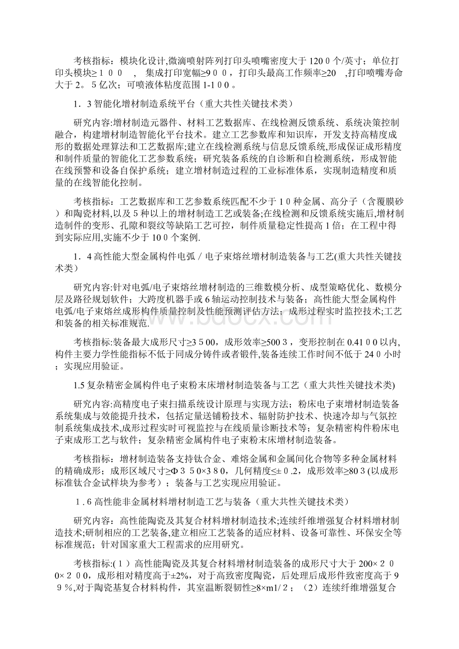 增材制造与激光制造重点专项docWord文件下载.docx_第2页