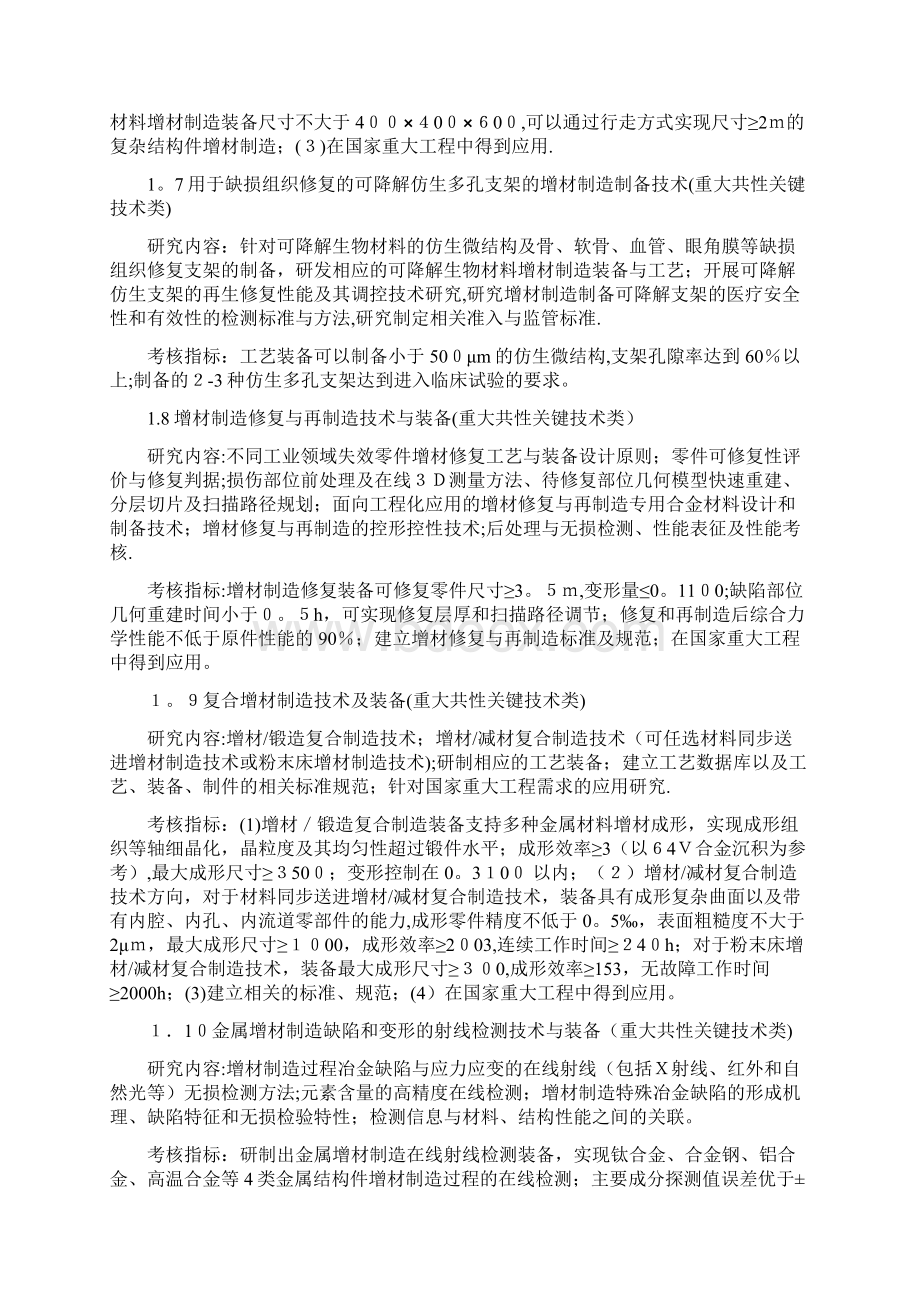 增材制造与激光制造重点专项docWord文件下载.docx_第3页