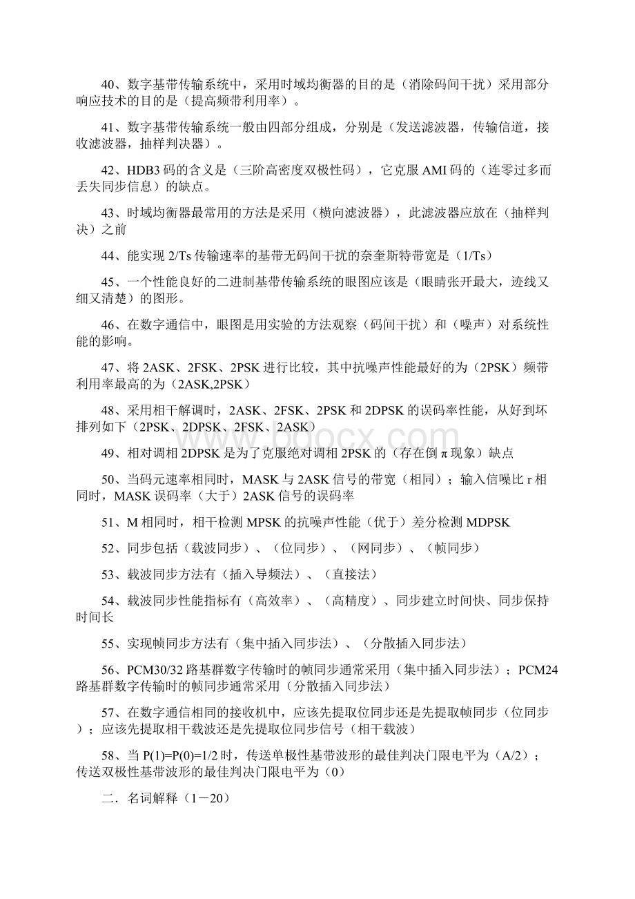 通信原理复习考试资料.docx_第3页