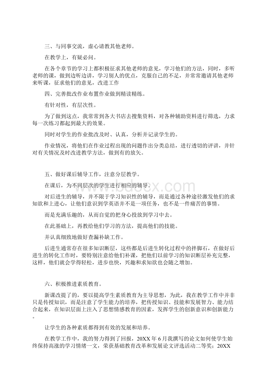 教师评职称工作总结1000字docWord格式.docx_第2页