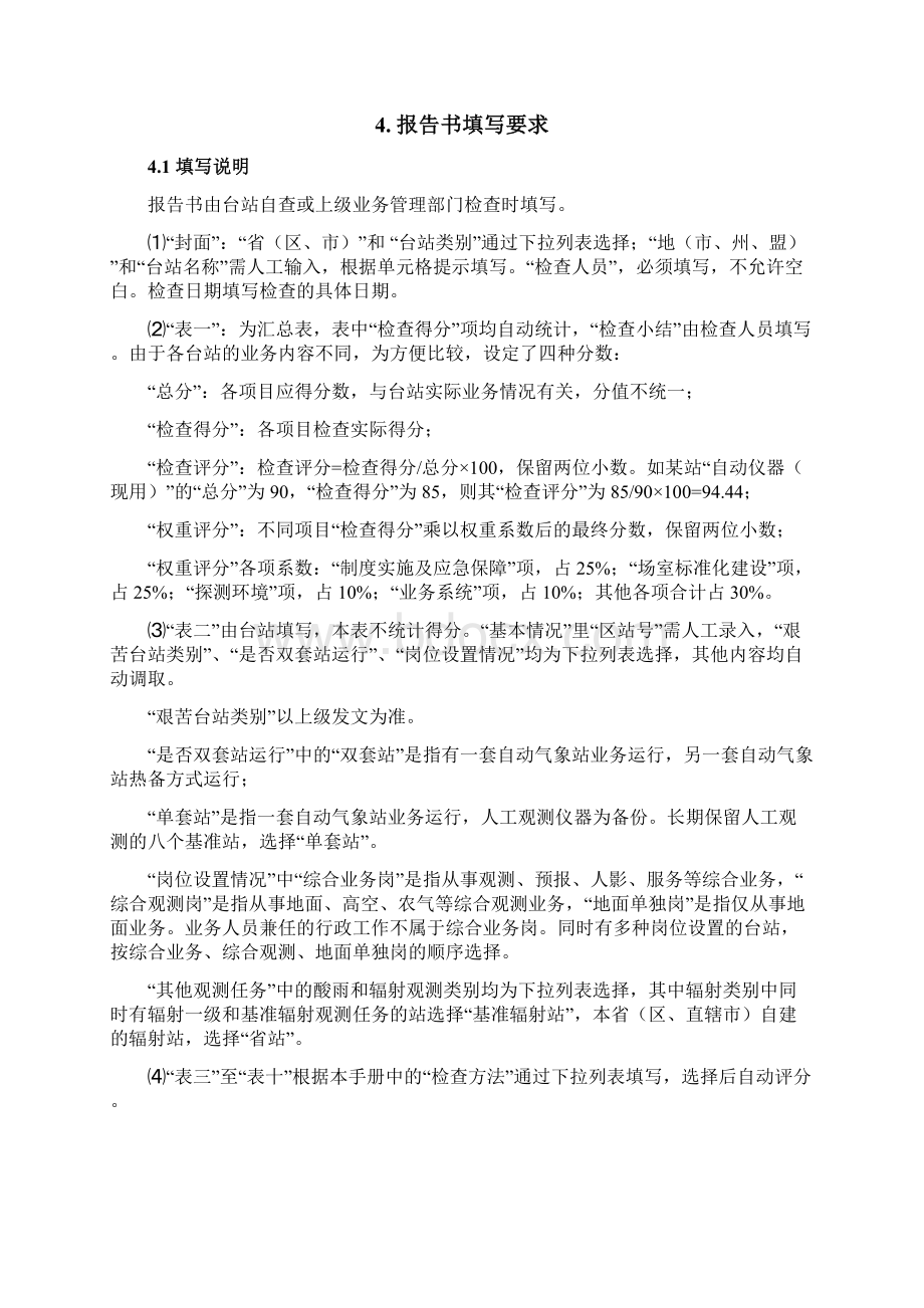 全国地面气象观测业务专项检查手册以此为准Word下载.docx_第3页