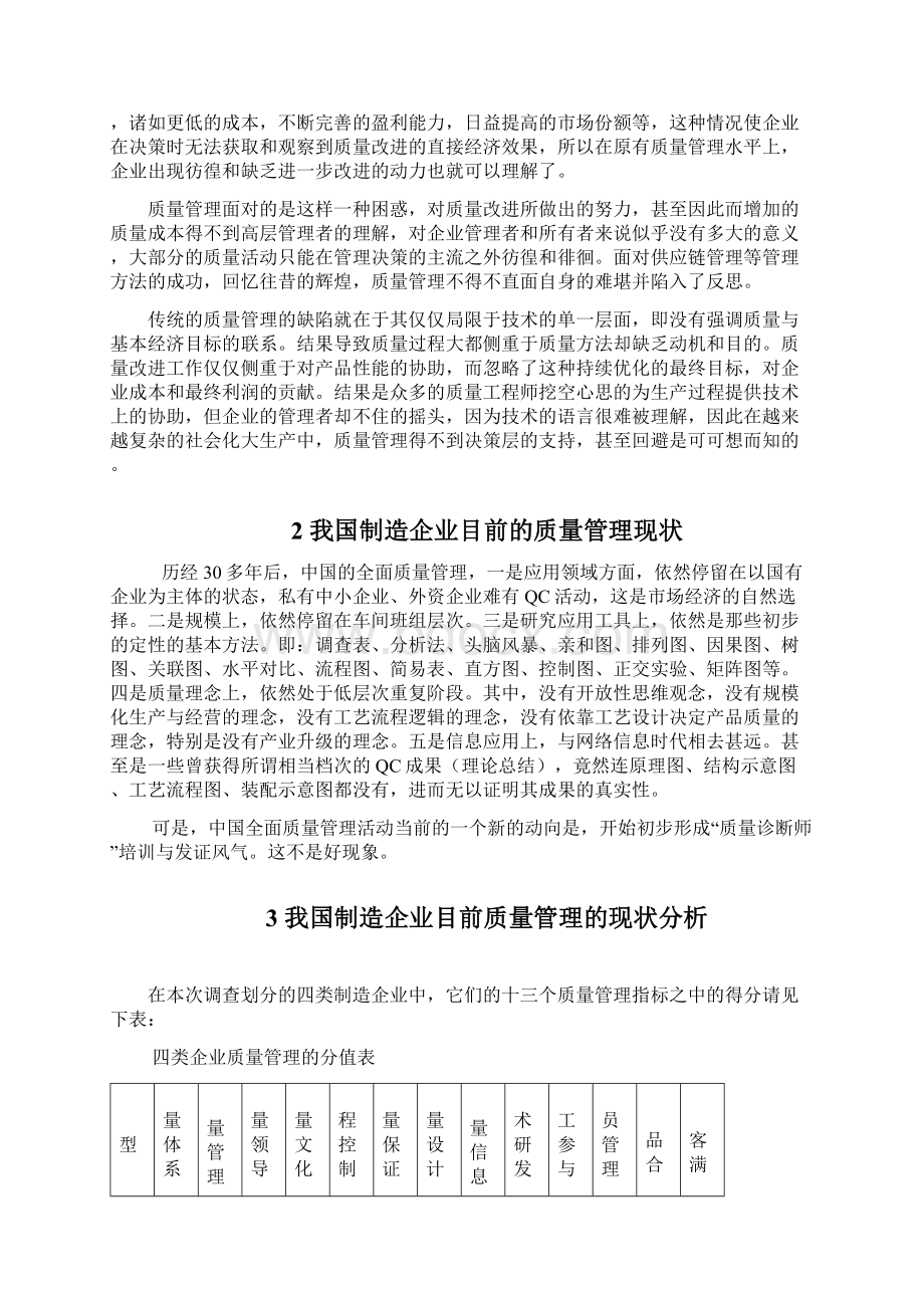 毕业论文关于我国制造企业质量管理现状与研究.docx_第2页